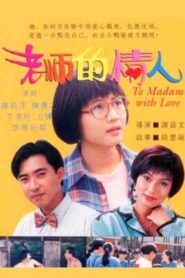 To Madam With Love 1995 on netflix