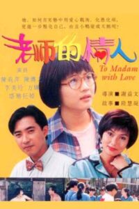 To Madam With Love 1995 on netflix