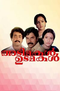 Adimakal Udamakal 1987 on netflix