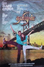 Thamizhan 2002 on netflix