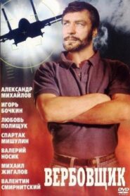 The recruiter 1990 on netflix