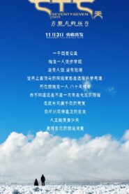 Seventy-Seven Days 2017 on netflix
