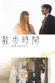 Take a Stroll 2022 on netflix