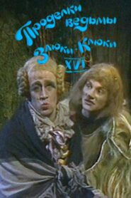 The Tricks of the Wicked Witch Kluka XVI 1986 on netflix