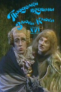The Tricks of the Wicked Witch Kluka XVI 1986 on netflix
