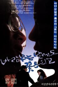 Flower Blooms Even on a Windy Day 1987 on netflix