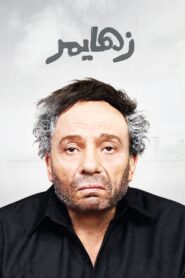 Alzheimer’s 2010 on netflix