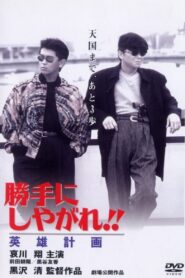 Suit Yourself or Shoot Yourself!! VI: The Hero 1996 on netflix