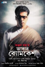 Abar Byomkesh 2012 on netflix