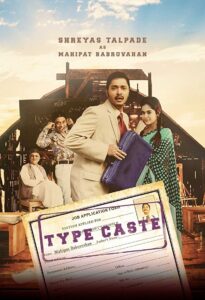 Typecaste 2017 on netflix