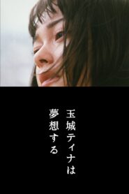 Tina Tamashiro Dreaming 2017 on netflix