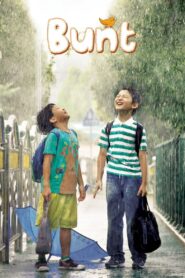 Bunt 2007 on netflix