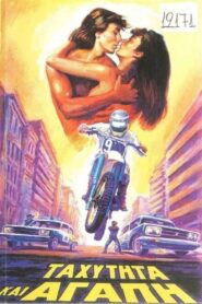 Tahytita kai agapi 1984 on netflix
