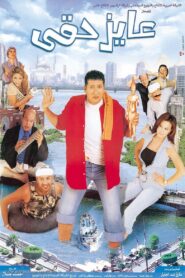 I Want My Right 2003 on netflix