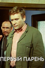 The First Lad 1986 on netflix