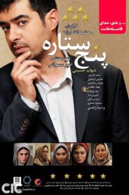 A 5 Star 2014 on netflix