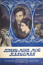 Guard Me, My Talisman 1986 on netflix