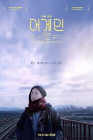 Again 2020 on netflix