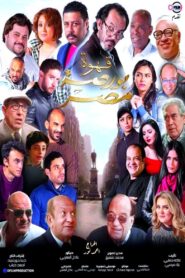Egypt’s Exchange Cafe 2019 on netflix
