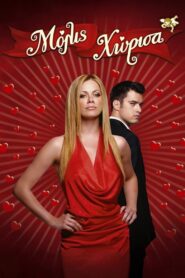 Just Broke Up 2008 on netflix
