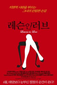 Lessons in Love 2004 on netflix