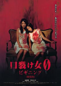 The Slit-Mouthed Woman 0: The Beginning 2008 on netflix