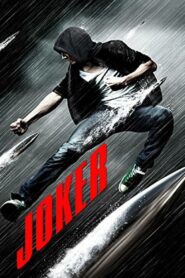 Joker 2013 on netflix