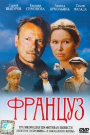 Frenchman 1988 on netflix