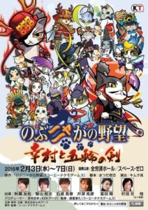 Nobunyaga no Yabō – Yukimura to Gorin no Ken 2016 on netflix
