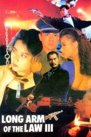 Long Arm of the Law III 1989 on netflix