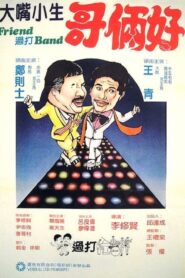 Funny Boys 1982 on netflix