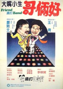 Funny Boys 1982 on netflix