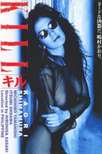 Kill 1997 on netflix