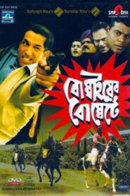 Bombaiyer Bombete 2003 on netflix