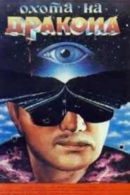 The Dragon Hunt 1986 on netflix