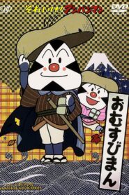 Go! Anpanman: Omusubiman 1990 on netflix