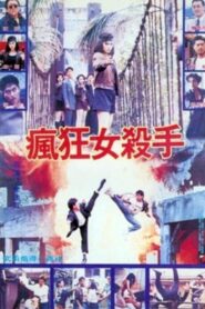 Lady Killer 1992 on netflix