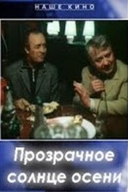 The Lucid Autumn Sun 1982 on netflix