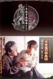 A Tonkatsu Diner 2004 on netflix