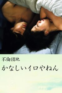 Affair Complex Sad Iro Yanen 2005 on netflix