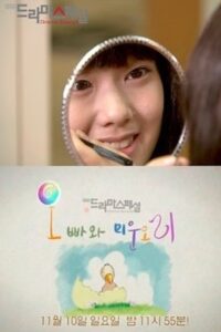 Eunguk and the Ugly Duckling 2013 on netflix