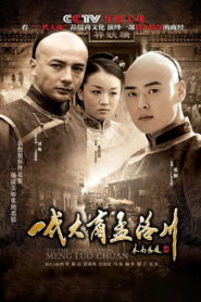 To the Generation Meng Luo Chuan 2009 on netflix