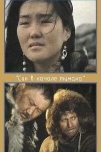 A Dream in Polar Fog 1994 on netflix