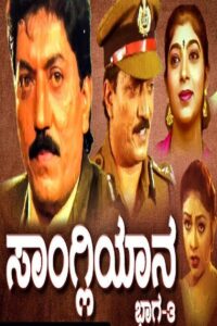 Sangliyana Part 3 1997 on netflix