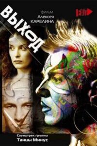 Выход 2000 on netflix