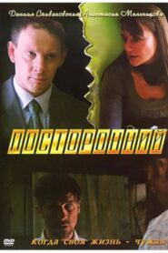 Outsider 2007 on netflix