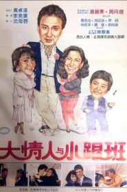 Trial Marriage 1985 on netflix