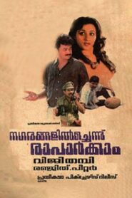 Nagarangalil Chennu Raparkam 1990 on netflix