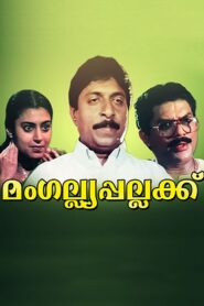 Mangalya Pallakku 1998 on netflix