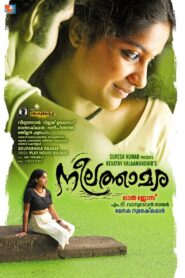 Neelathamara 2009 on netflix